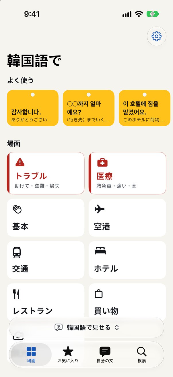 場面の一覧（ホーム）