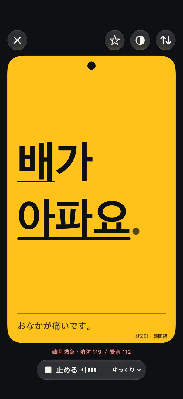 読み上げ中の札。いま読んでいる言葉に下線が走る